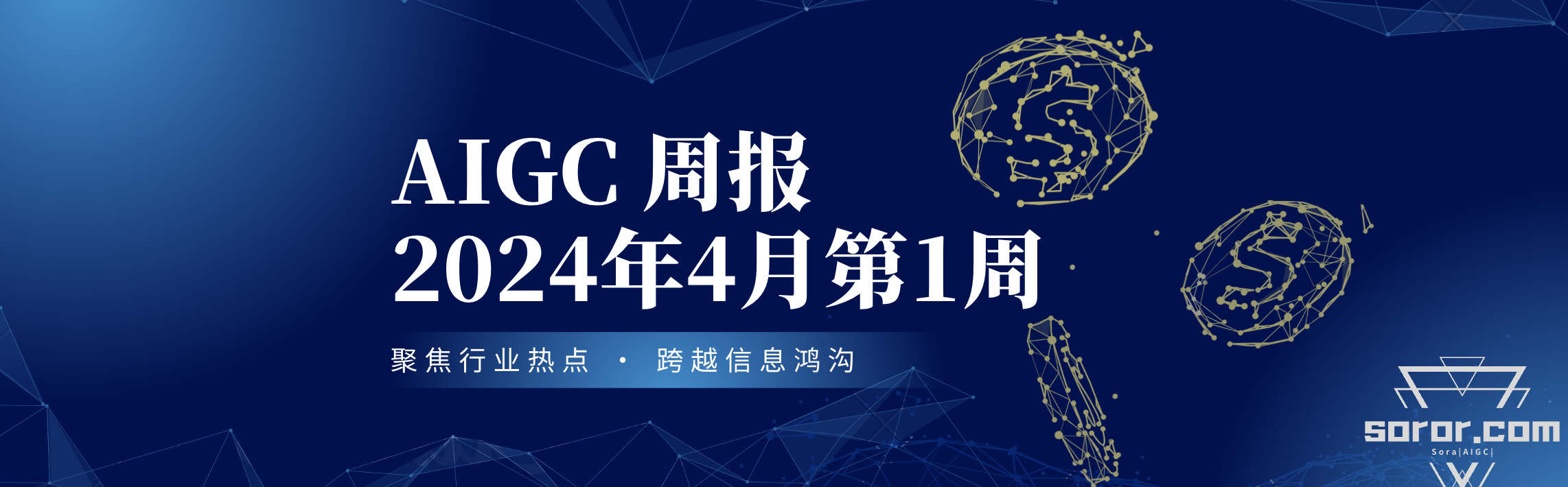 AIGC周报#2024年4月第1周